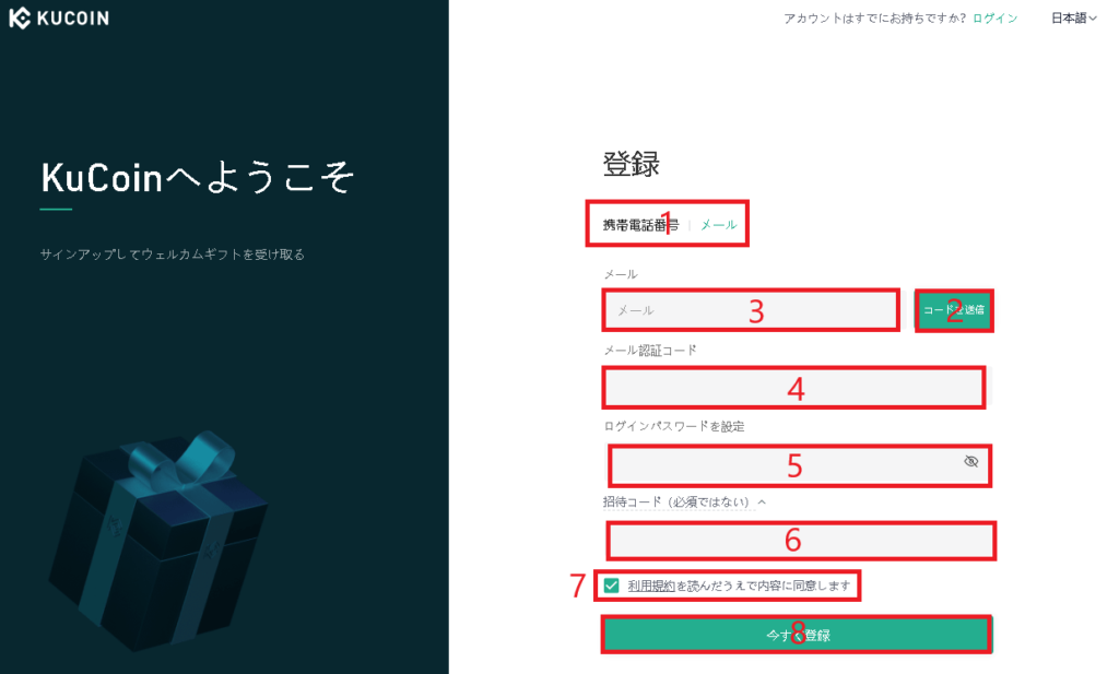 Kucoin仮想通貨取引所の口座開設登録｜売買・入出金方法・使い方や評判！｜仮想通貨専門学校